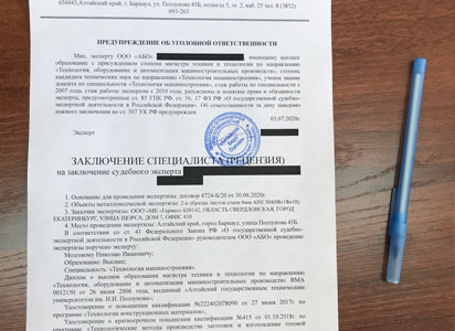 Рецензии на судебную лингвистическую экспертизу в Калининграде