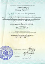 Свидетельства, сертификаты, дипломы, лицензии оценщиков и экспертов для работы в Курске