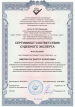 Свидетельства, сертификаты, дипломы, лицензии оценщиков и экспертов для работы в Оренбурге